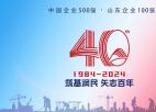 庆祝科达集团成立四十周年